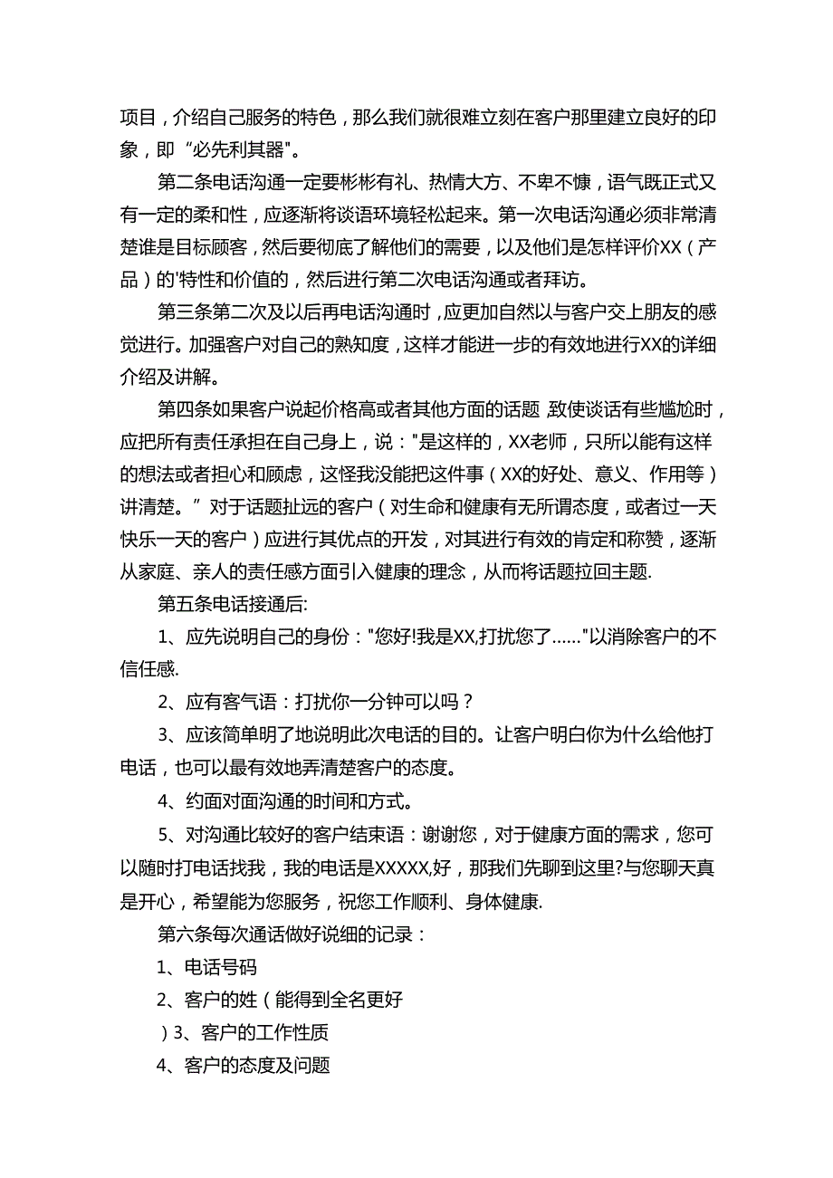 电话销售的回访话术.docx_第2页