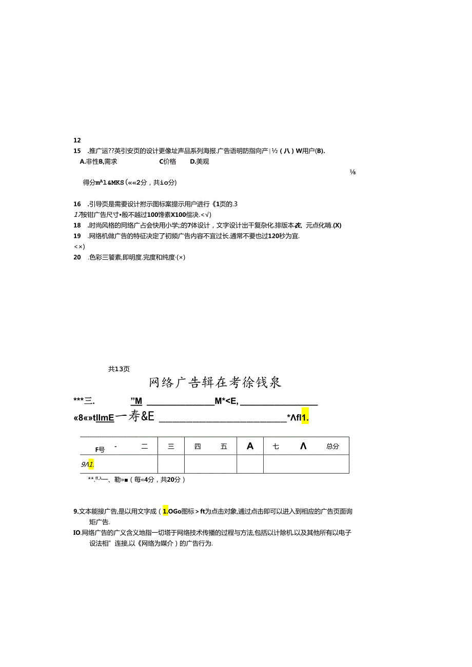 《网络广告设计立体化教程》试题及答案.docx_第3页