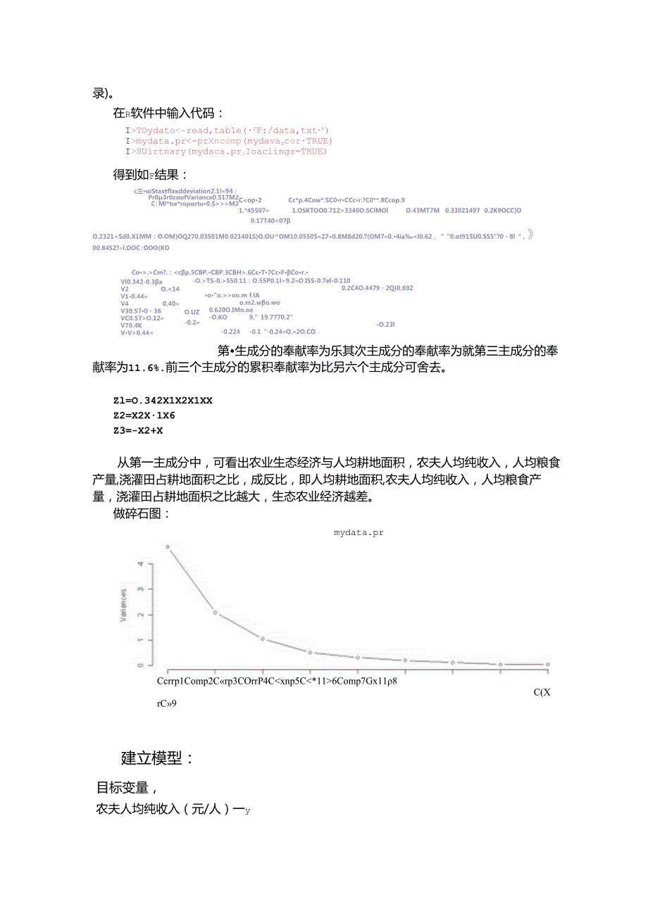 R软件中的主成分分析.docx_第2页