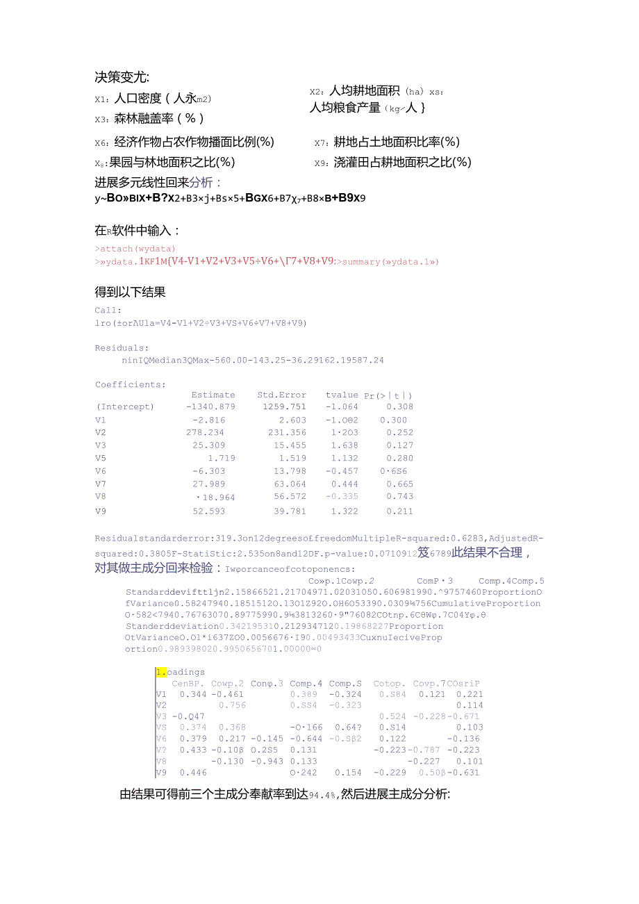 R软件中的主成分分析.docx_第3页