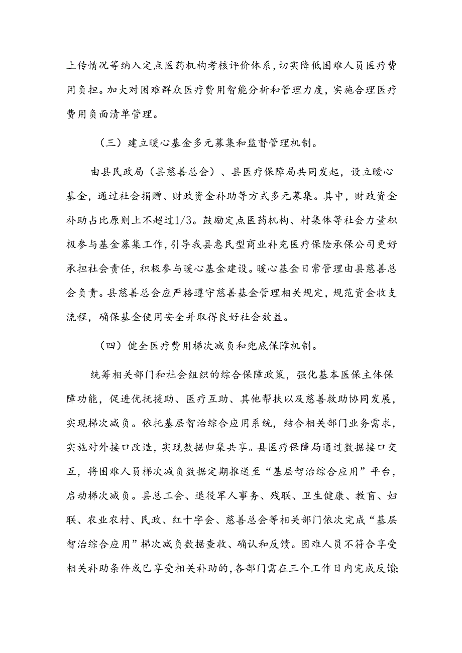 困难家庭医疗费用负担封顶制的实施方案.docx_第3页