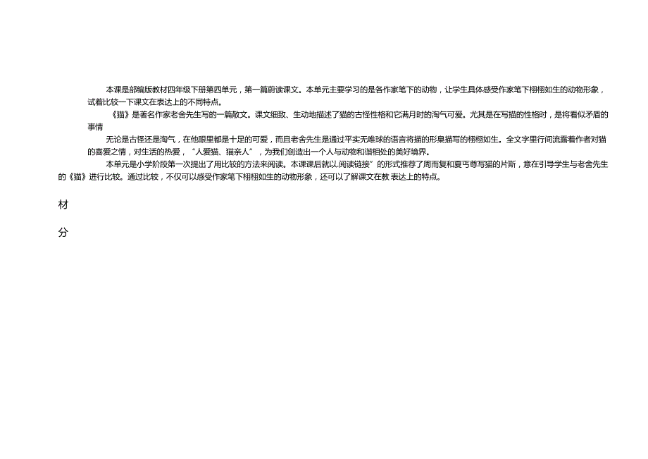 精读引领课：《猫》教学设计.docx_第2页