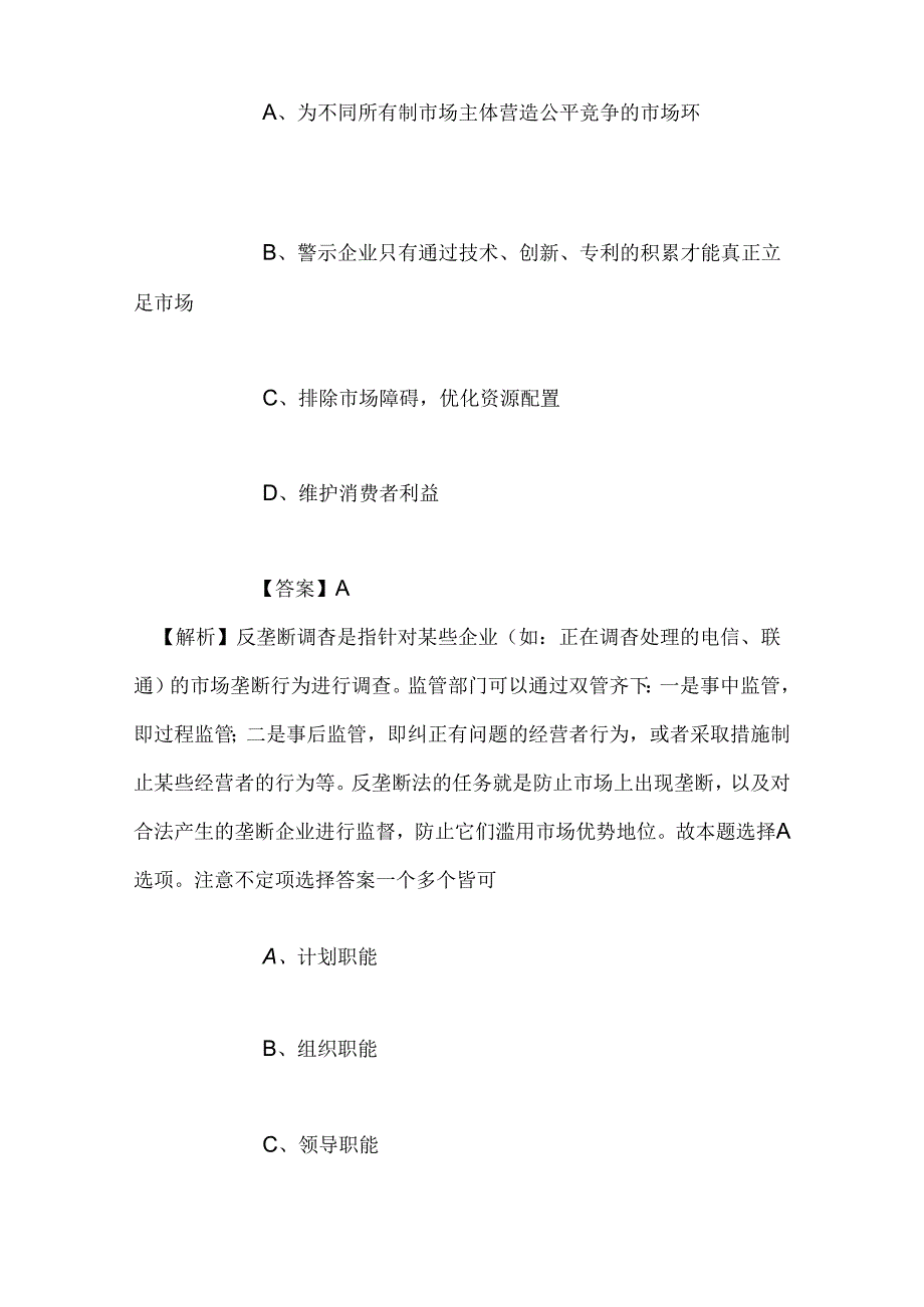 事业单位招聘考试复习资料-2019福建漳平广播电视事业局招聘模拟试题及答案解析.docx_第2页