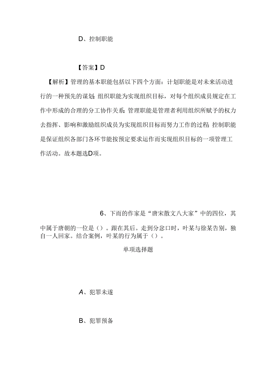 事业单位招聘考试复习资料-2019福建漳平广播电视事业局招聘模拟试题及答案解析.docx_第3页