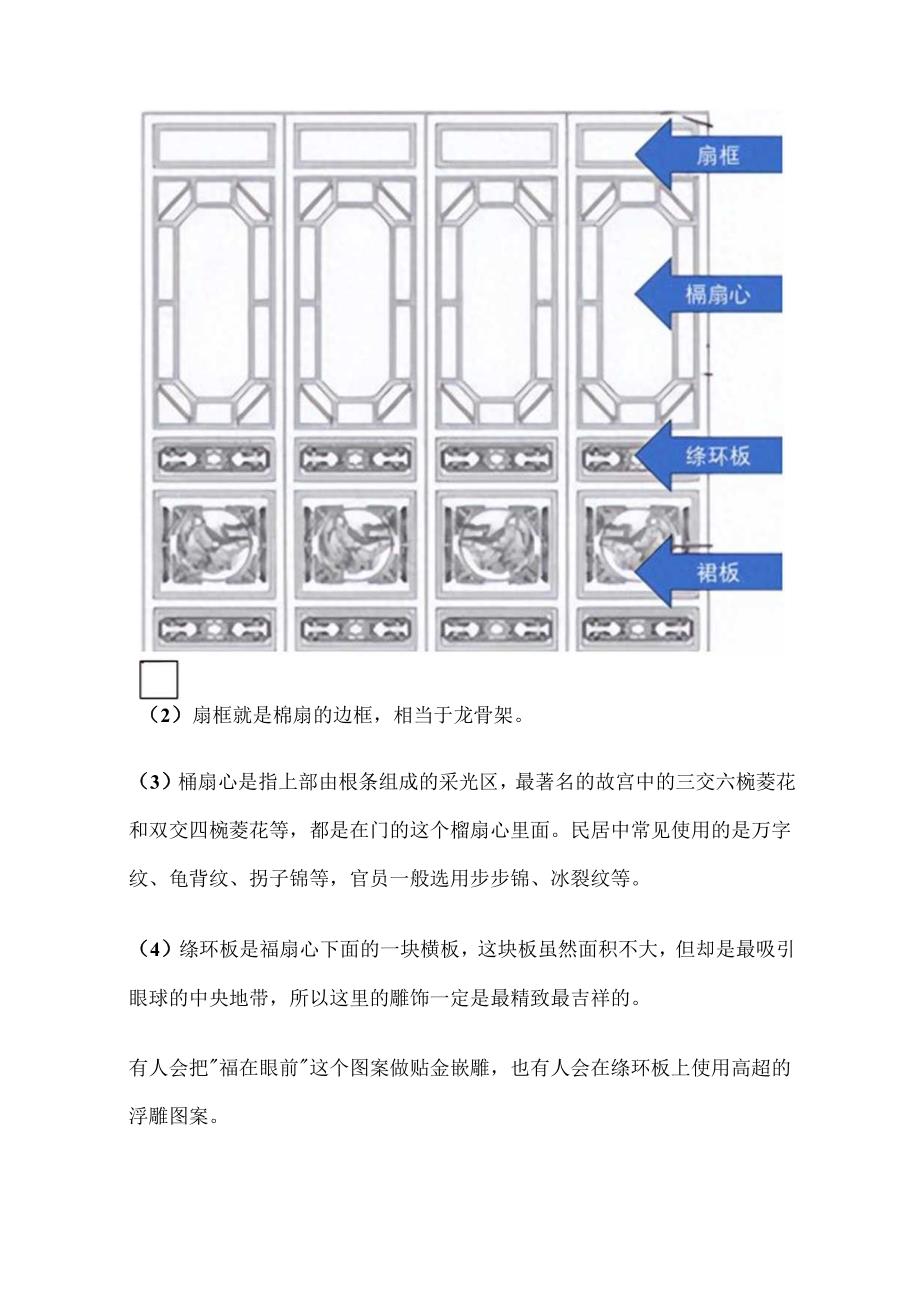 真实的老北京四合院（二十）槅扇门篇.docx_第2页