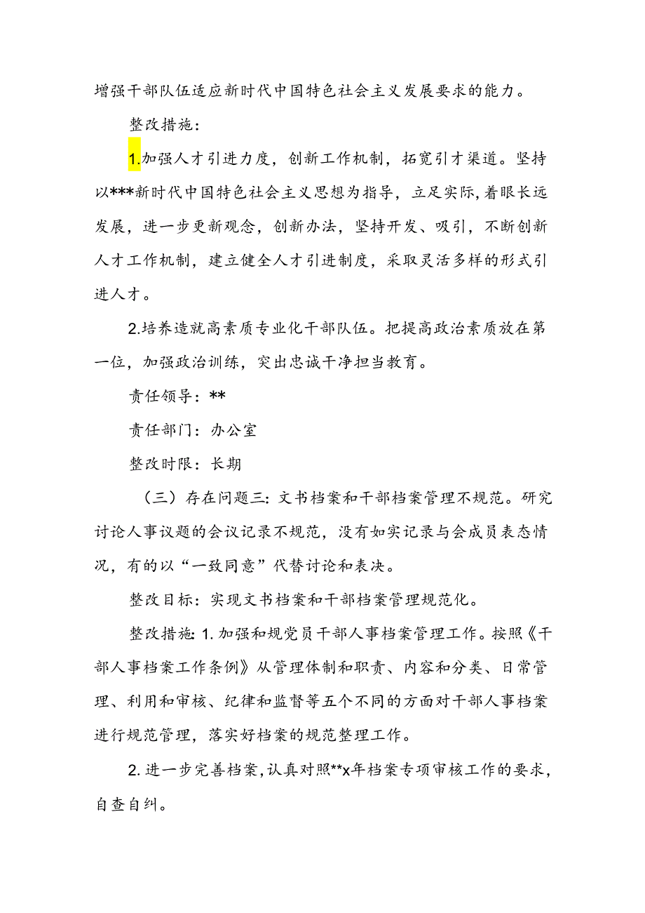 (15篇)有关选人用人方面存在的问题及整改措施范文材料合集.docx_第3页