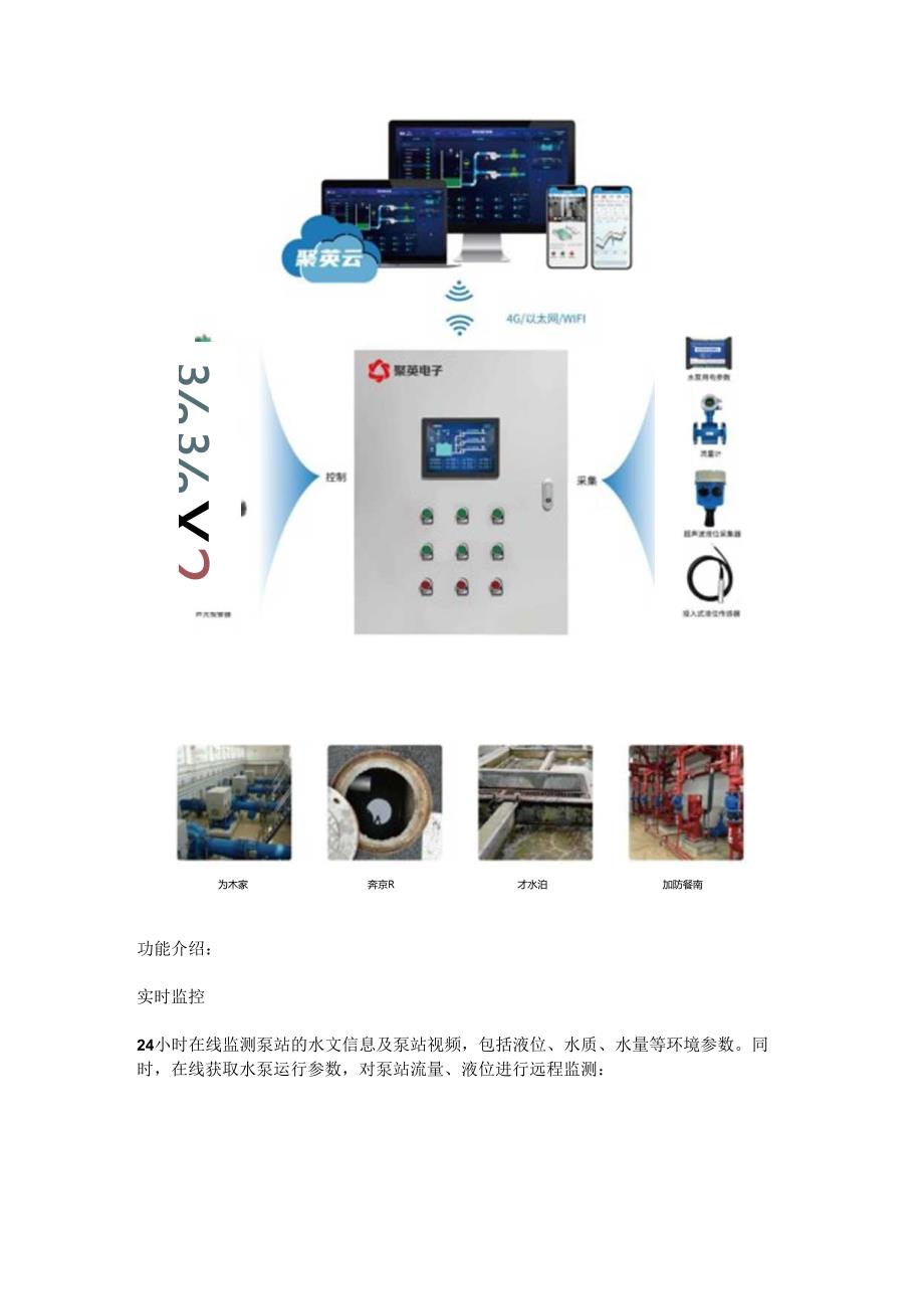 排水泵站监测系统.docx_第2页