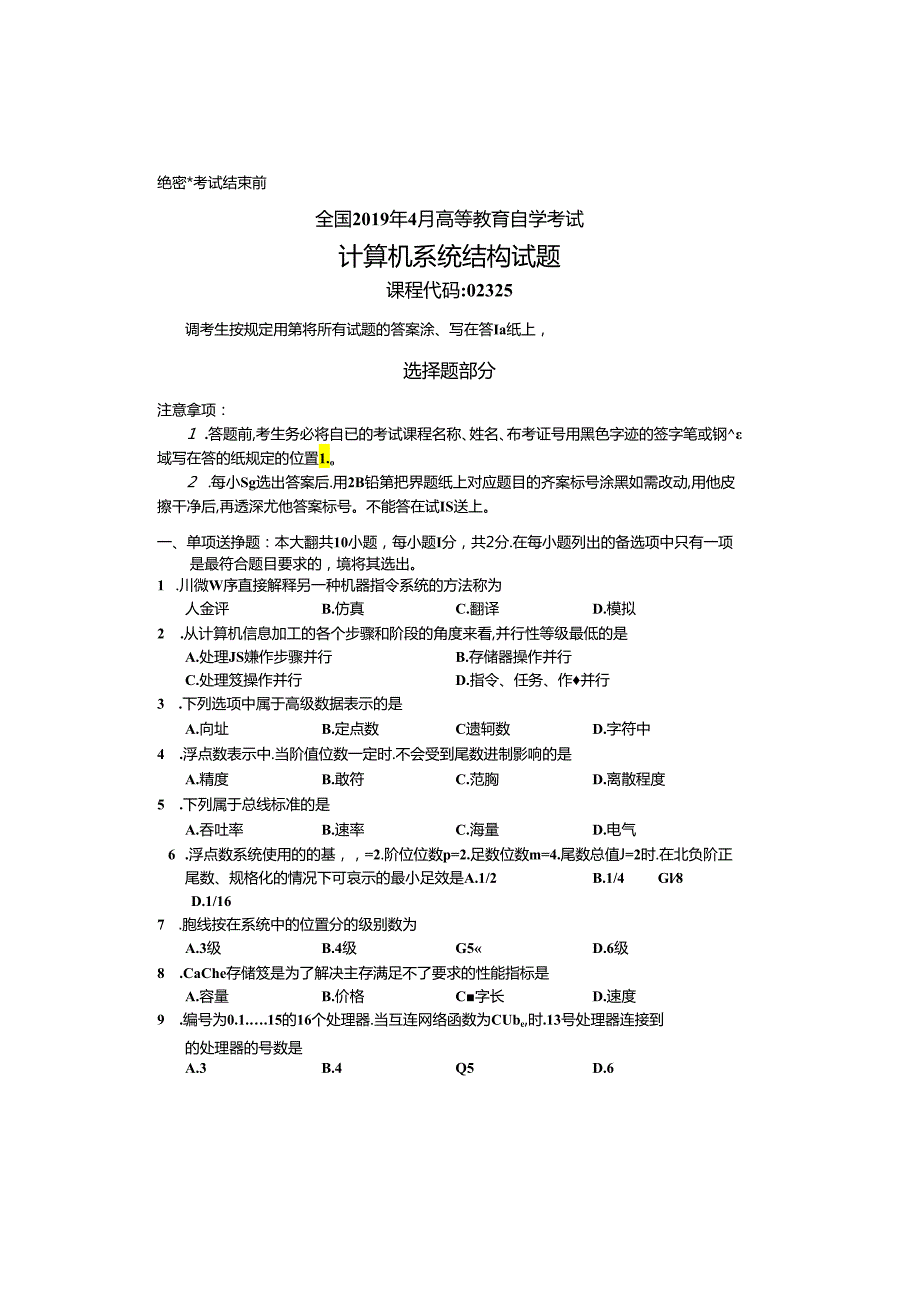 2019年04月自学考试02325《计算机系统结构》试题和答案.docx_第1页