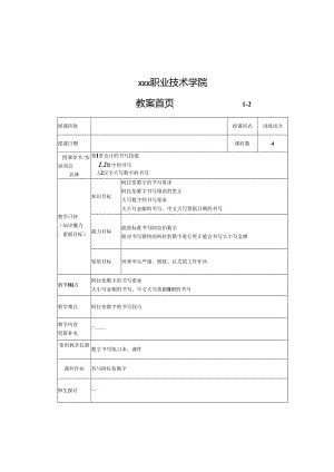 新编会计基本技能（第4版）教案.docx