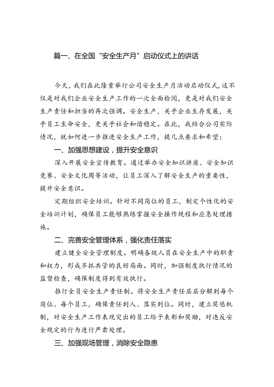 在全国“安全生产月”启动仪式上的讲话（共10篇）.docx_第2页