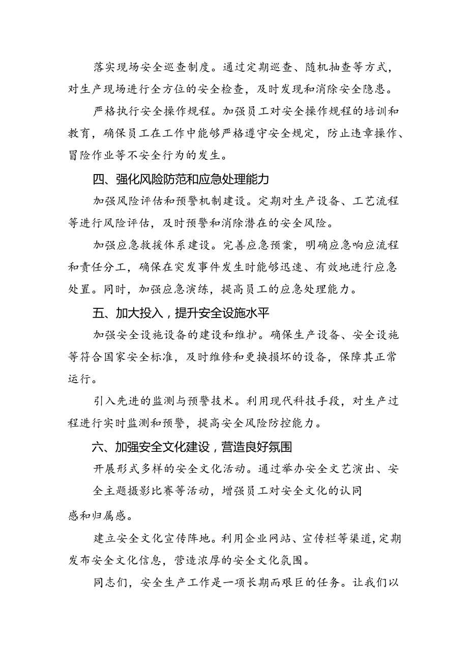 在全国“安全生产月”启动仪式上的讲话（共10篇）.docx_第3页