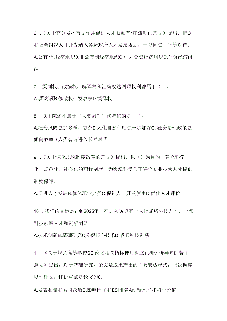 2024年重庆市继续教育公需科目应知应会考试题及答案.docx_第2页