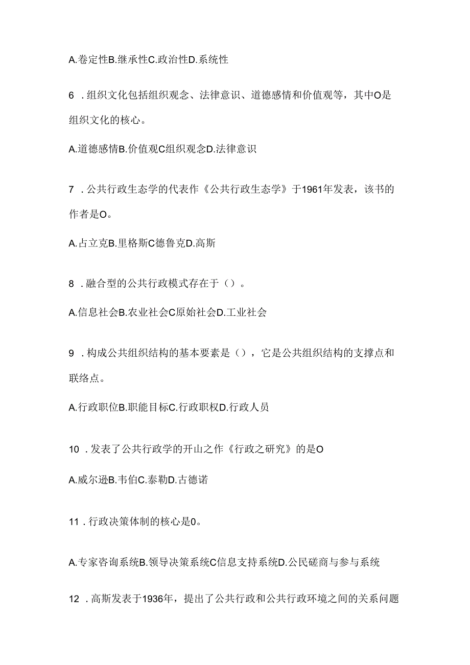 2024国家开放大学《公共行政学》机考题库及答案.docx_第2页