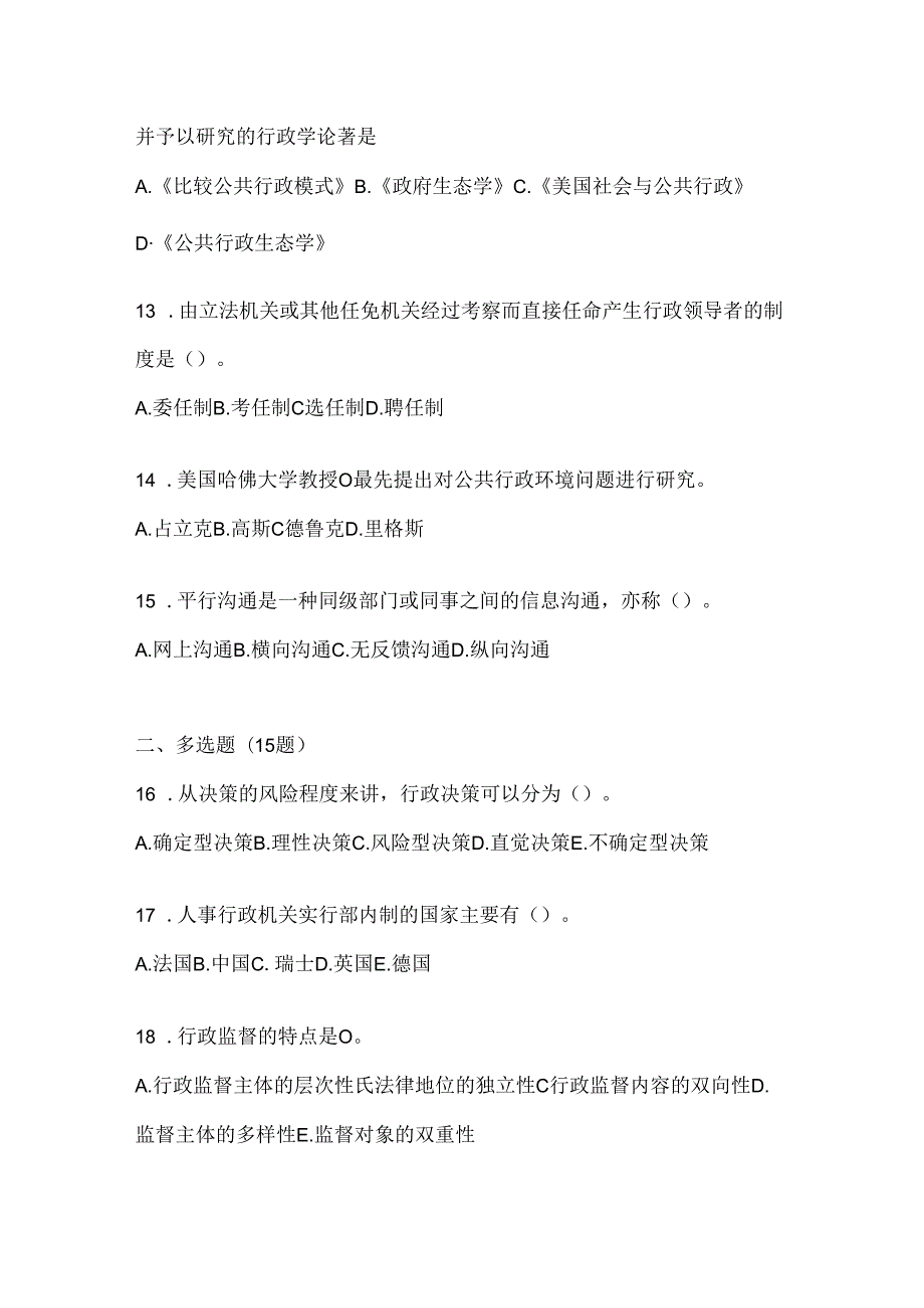 2024国家开放大学《公共行政学》机考题库及答案.docx_第3页