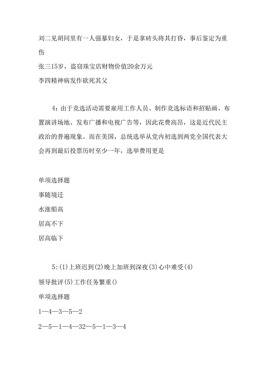 事业单位招聘考试复习资料-丛台2018年事业单位招聘考试真题及答案解析【考试版】.docx_第2页