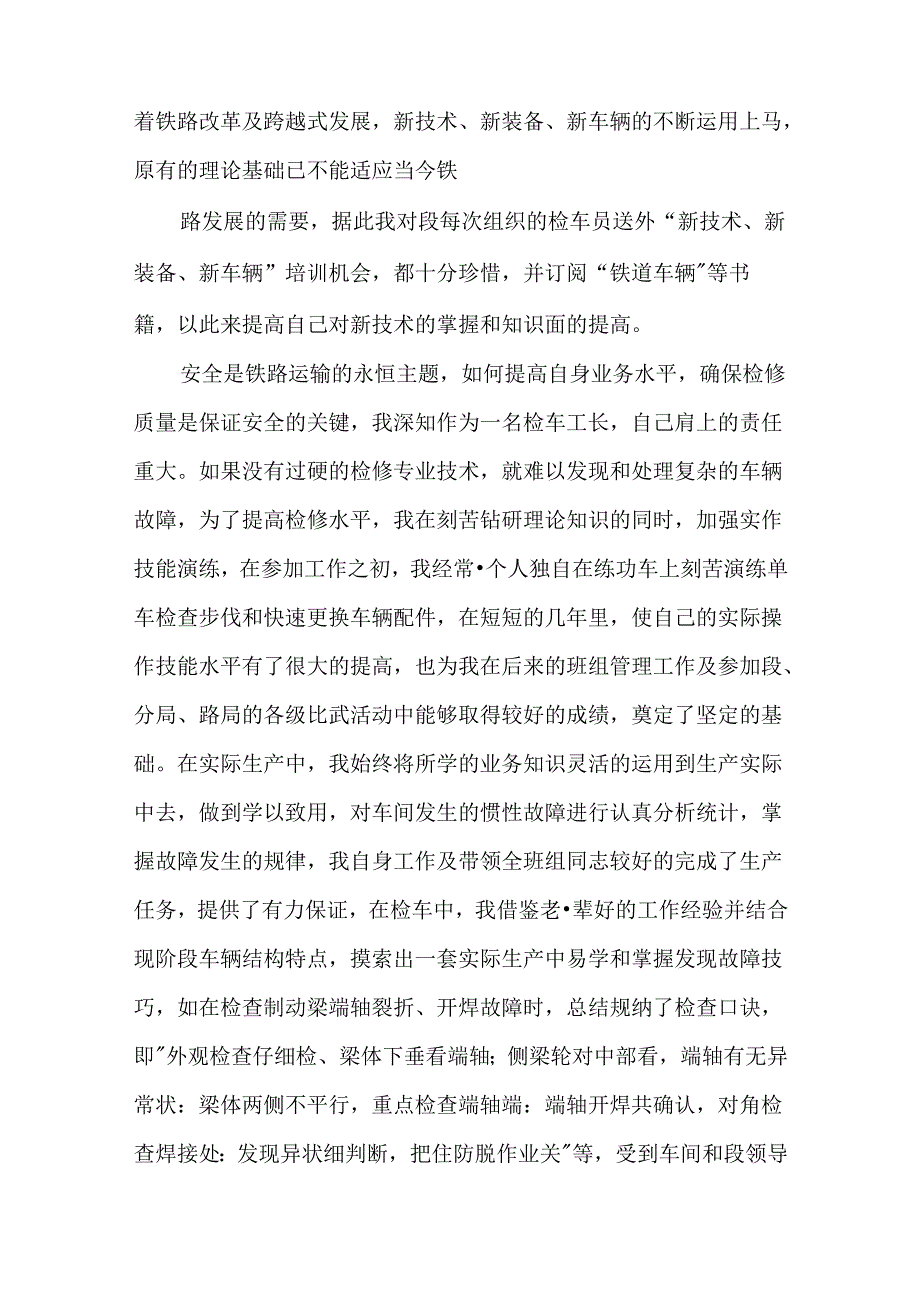 汽车质检年终工作总结(7篇).docx_第2页