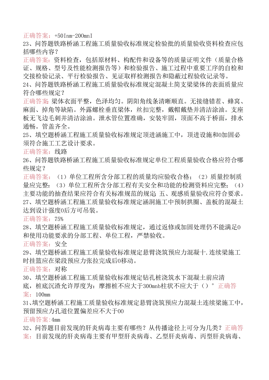 铁路工程施工考试：铁路桥涵工程施工质量验收标准试题及答案.docx_第3页