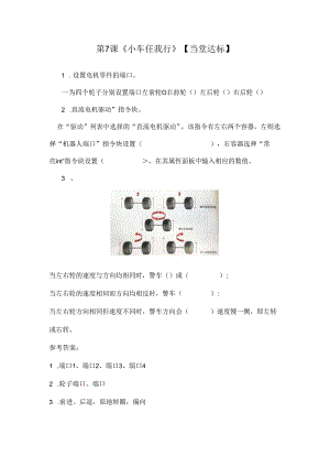 信息技术《小车任我行》当堂达标题.docx