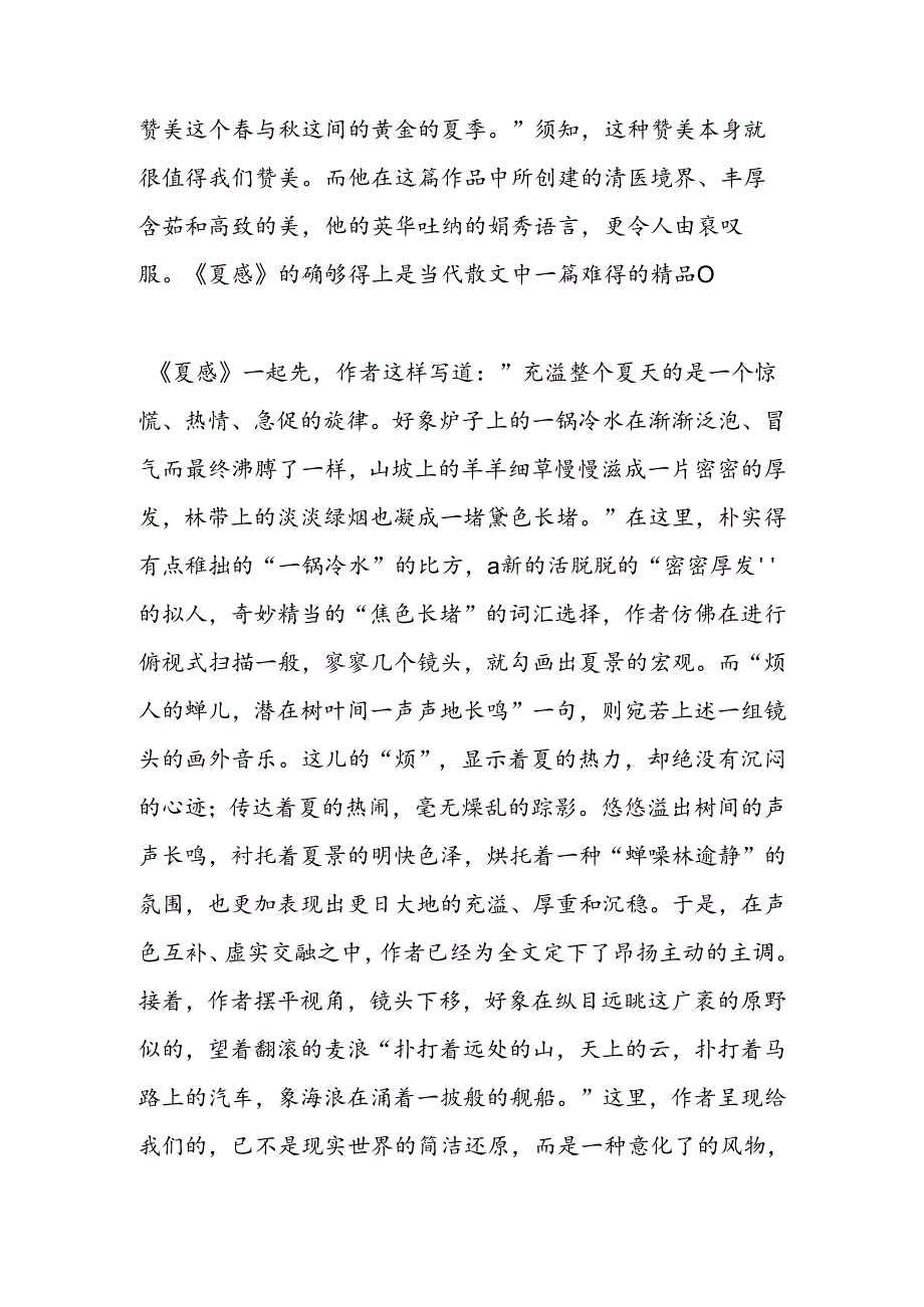 《夏感》全文理解.docx_第2页