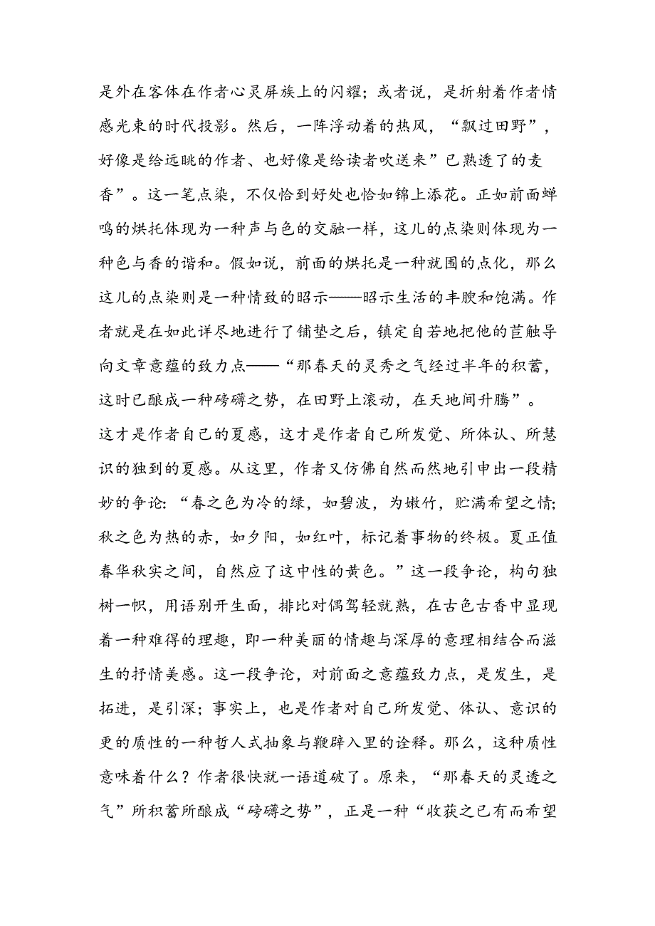 《夏感》全文理解.docx_第3页