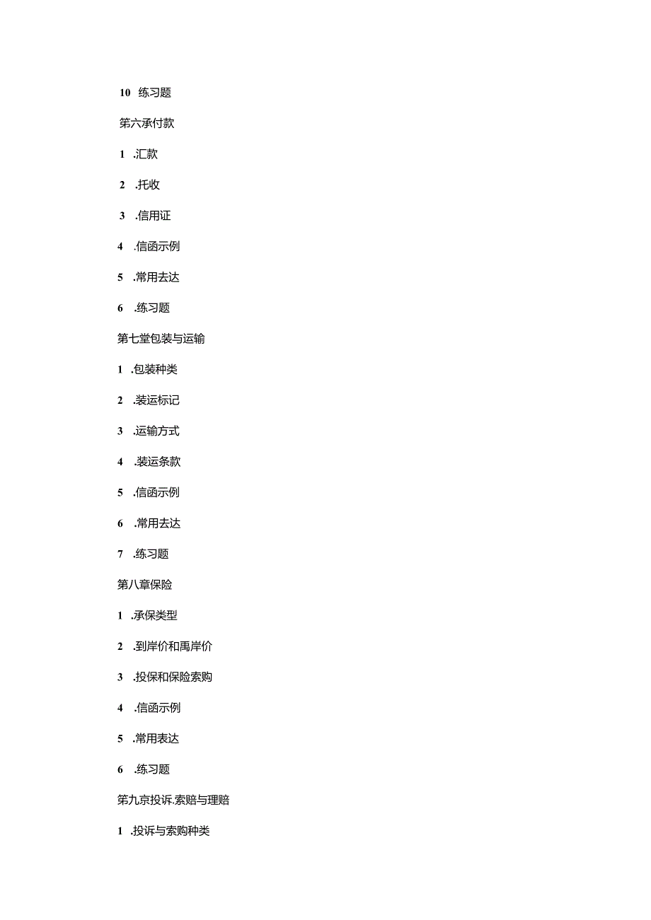 《外贸英文函电》教学大纲&教学日历.docx_第3页