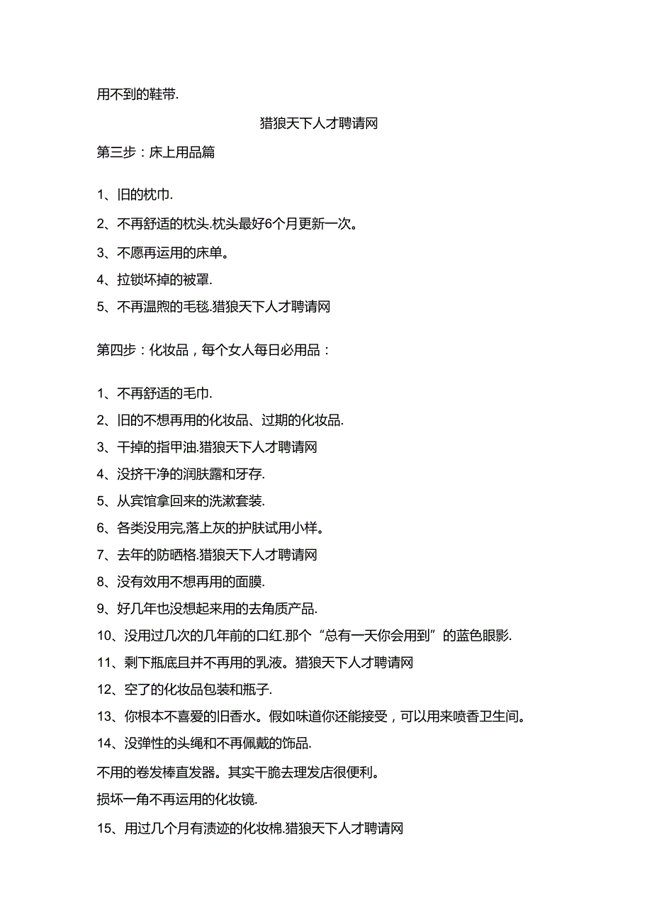 《断舍离-你需要扔掉的100样东西》.docx_第2页