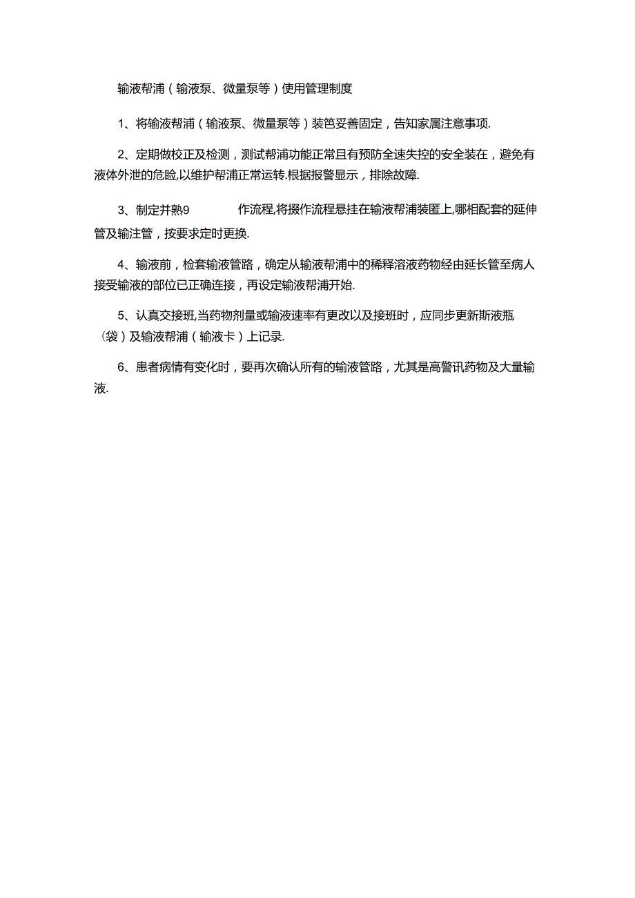 压疮（皮肤压力伤）的治疗和护理措施.docx_第1页