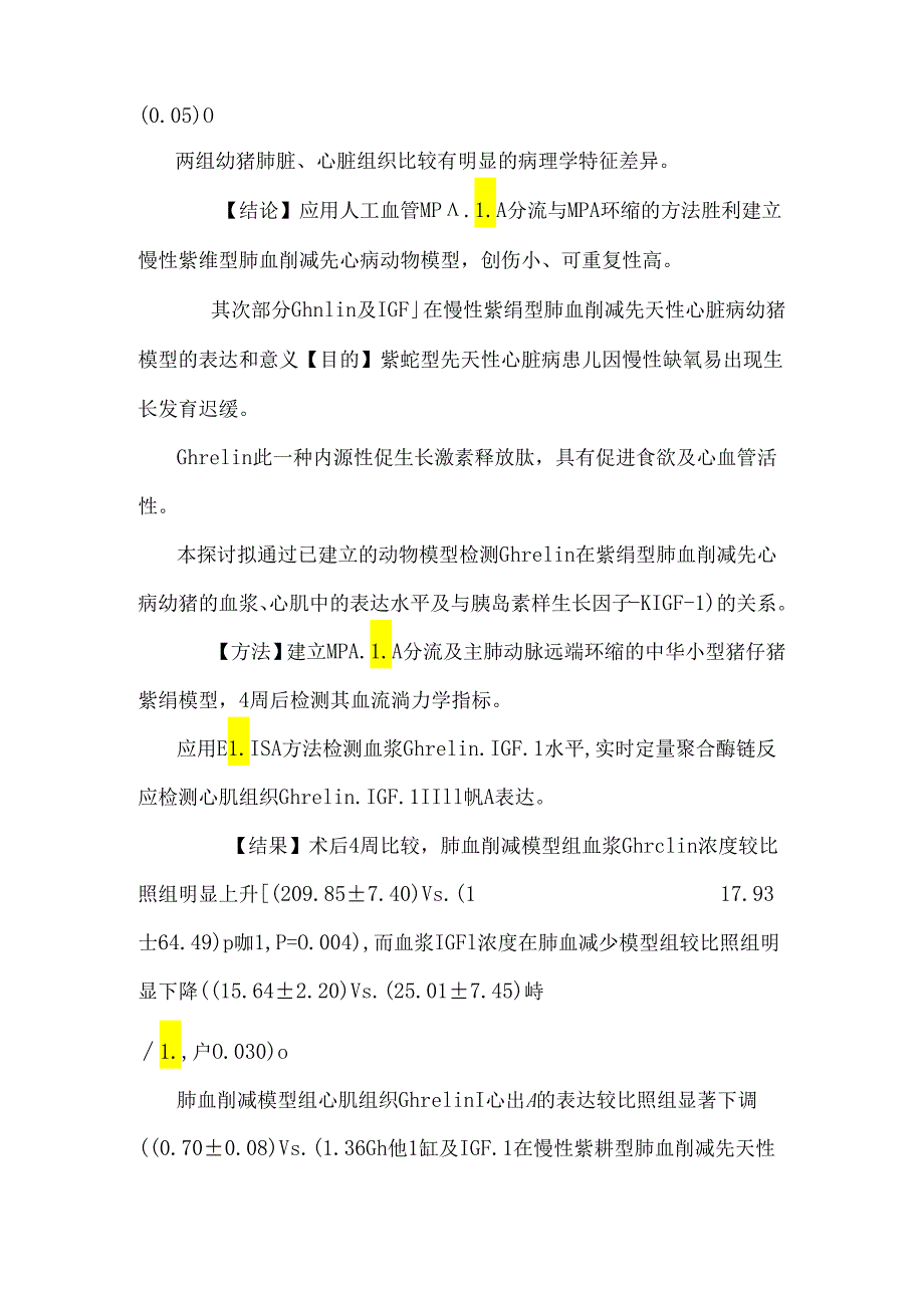 ghrelin及igf1在慢性紫绀型肺血减少先天性心脏病的表达改变及机理探讨.docx_第2页