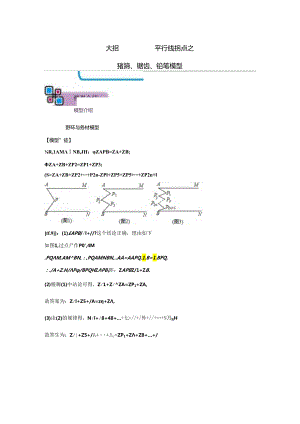 模型01 平行线拐点之猪蹄、锯齿、铅笔模型（原卷版）.docx