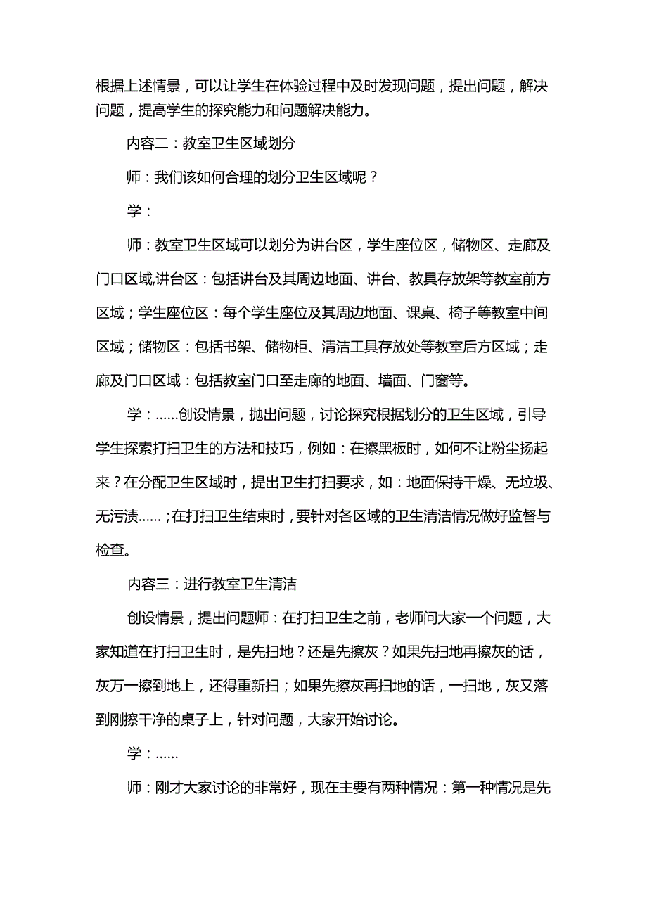 中小学劳动教育--《教室卫生大扫除》教学设计.docx_第3页