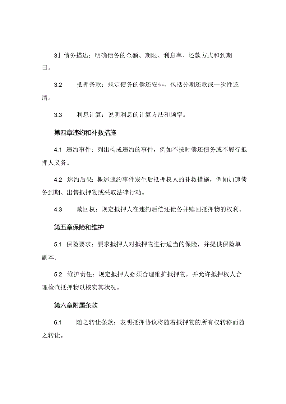 抵押协议书集合 .docx_第2页