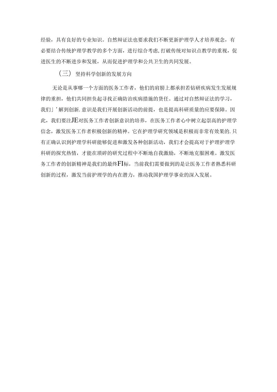 【《自然辩证法概论》心得体会2300字】.docx_第3页