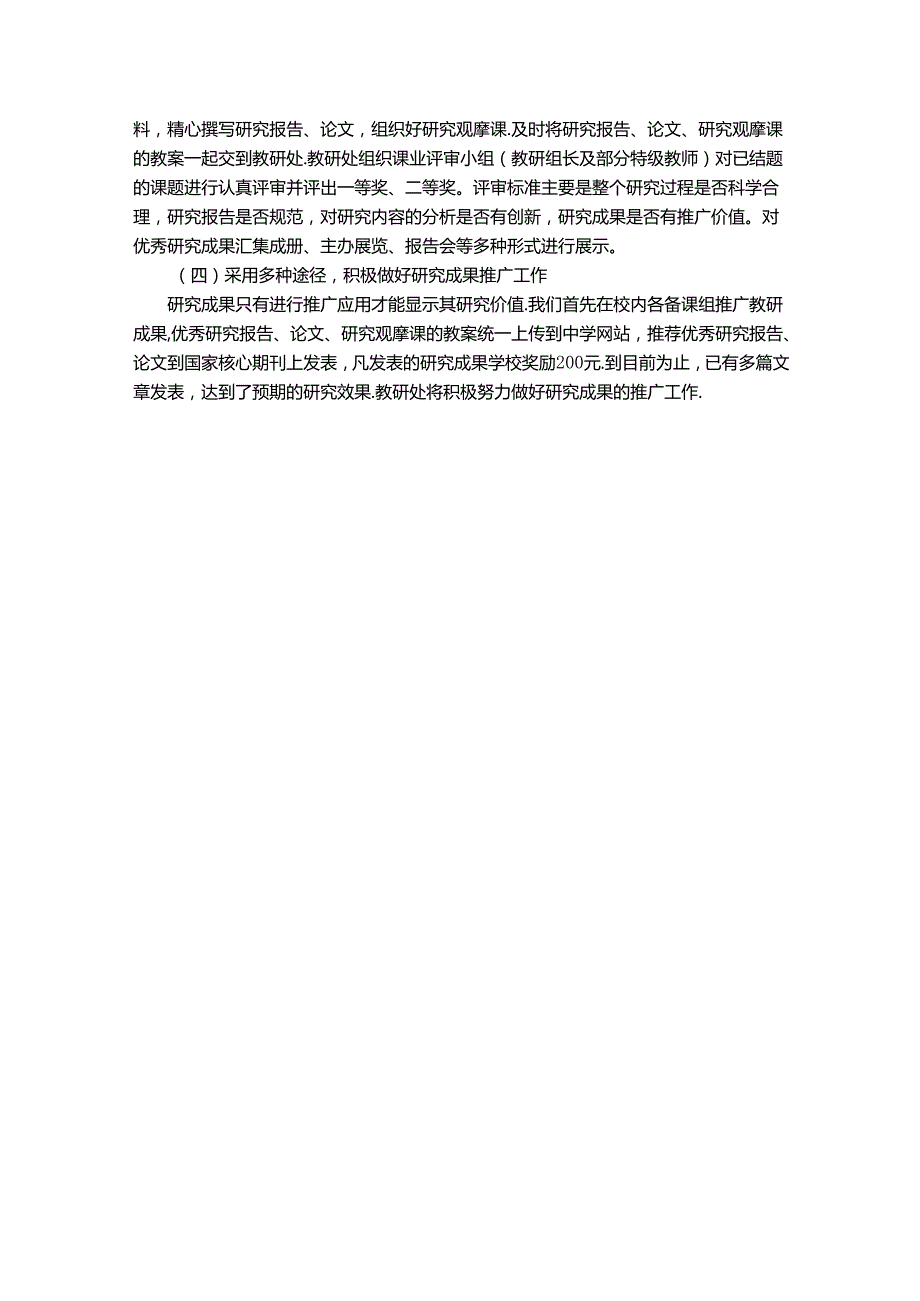 中学校本教研组织与实施细则.docx_第2页