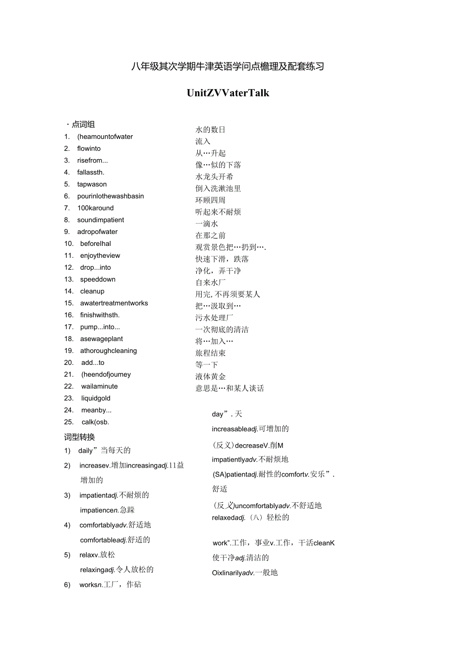 8B-unit-2-知识点梳理 配套双基[1].docx_第1页