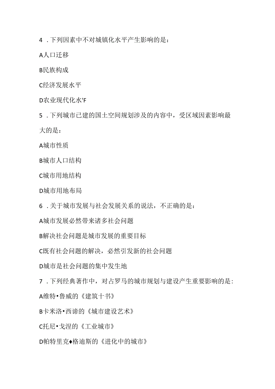 2023年注册城乡规划师（注规原理+相关+法规+实务）真题大全（附2024年预测）.docx_第2页