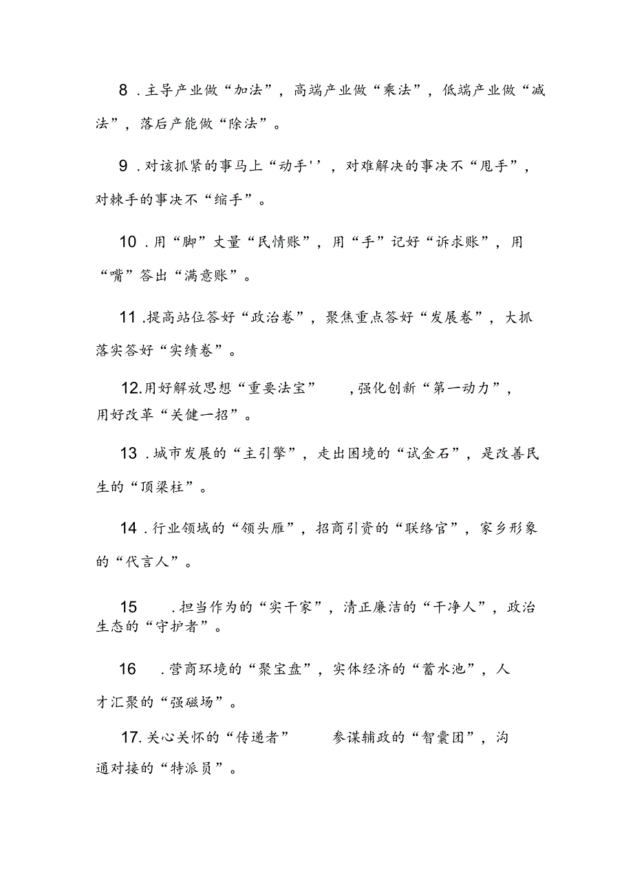 公文写作：排比句320例.docx_第2页