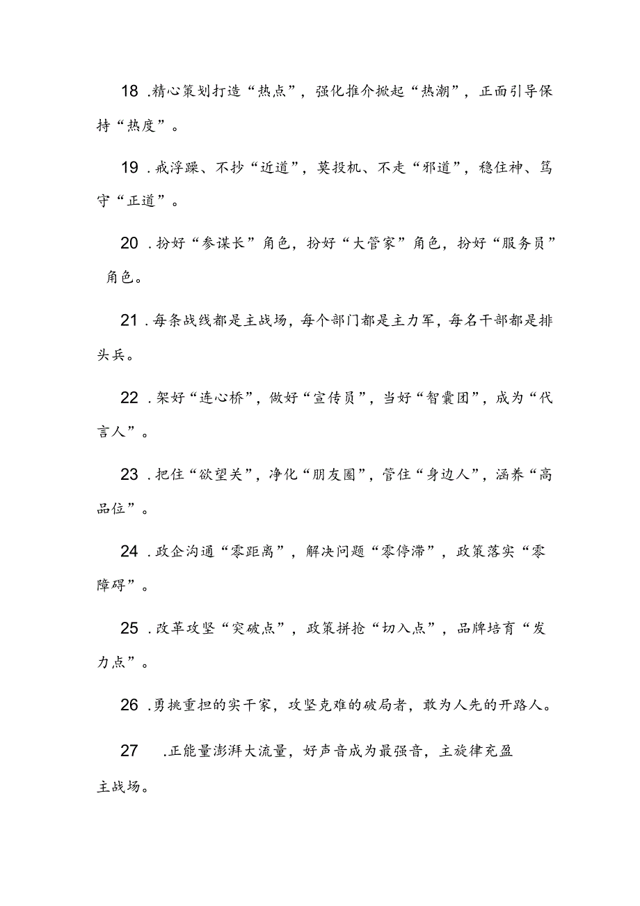 公文写作：排比句320例.docx_第3页