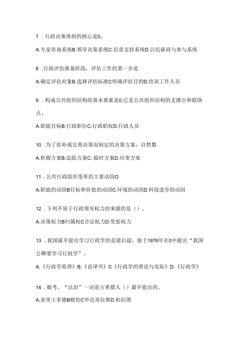 2024年度最新国家开放大学电大《公共行政学》期末考试题库及答案.docx_第2页