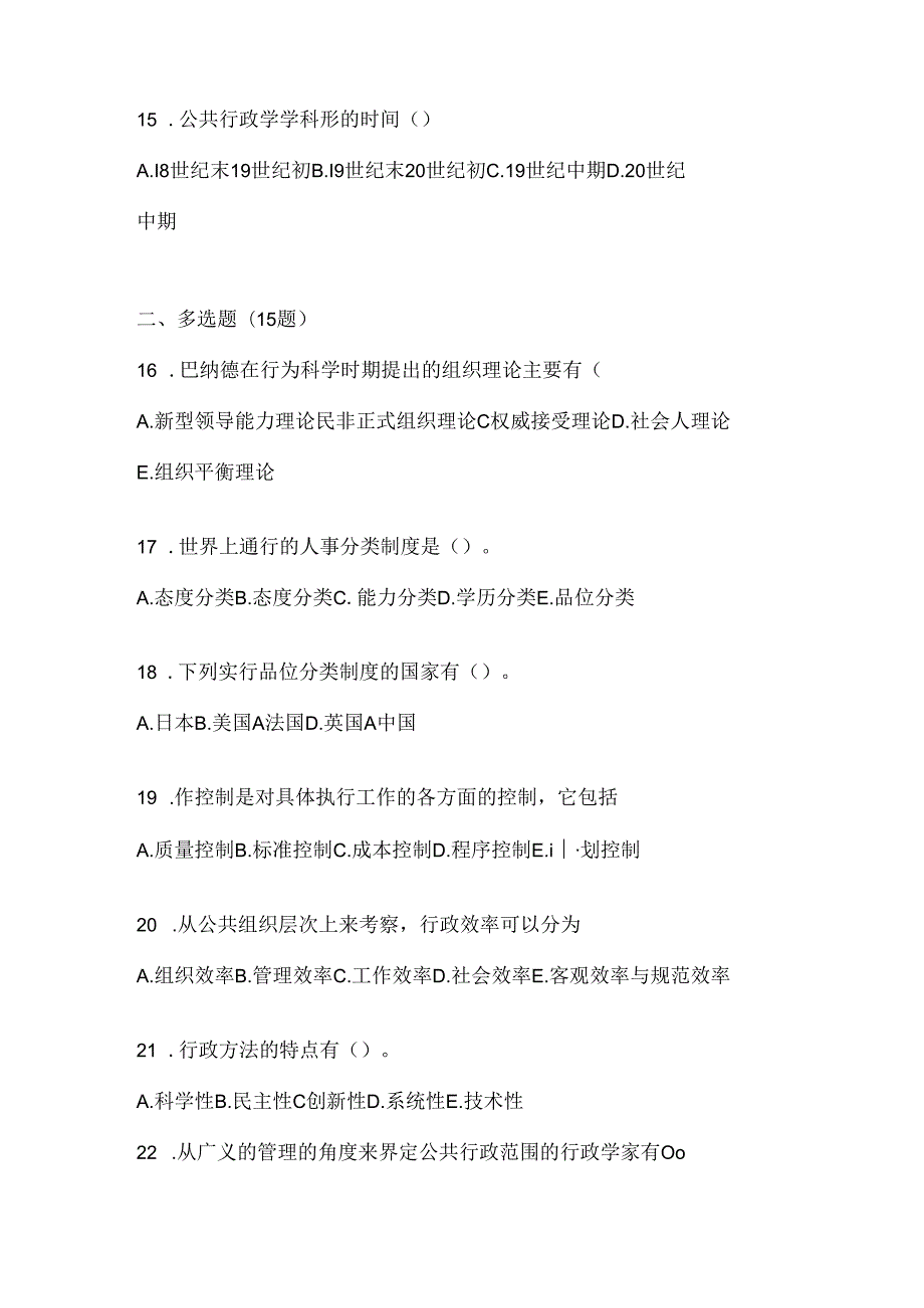 2024年度最新国家开放大学电大《公共行政学》期末考试题库及答案.docx_第3页