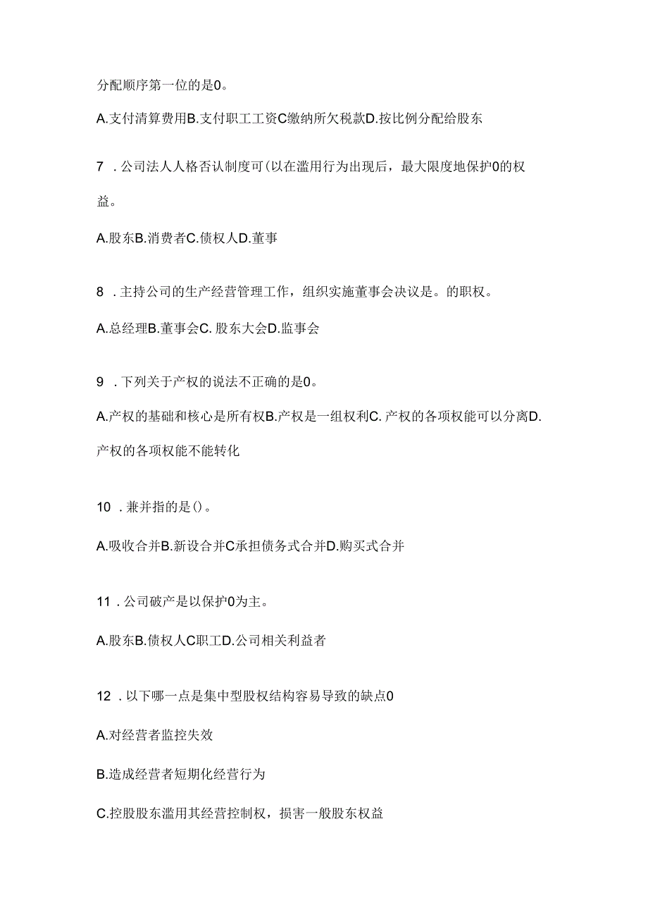 2024最新国开《公司概论》在线作业参考题库（含答案）.docx_第2页