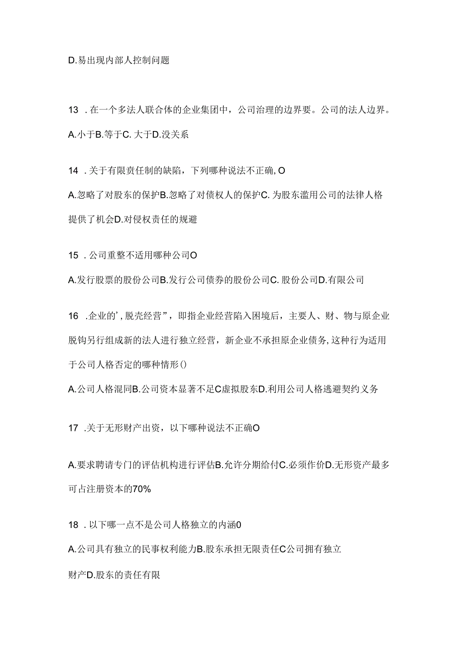 2024最新国开《公司概论》在线作业参考题库（含答案）.docx_第3页