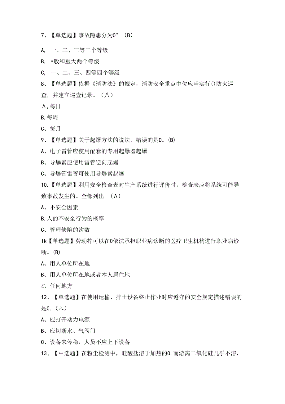 2024年【金属非金属矿山（露天矿山）安全管理人员】模拟试题及答案.docx_第2页