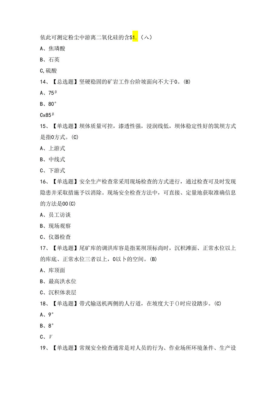 2024年【金属非金属矿山（露天矿山）安全管理人员】模拟试题及答案.docx_第3页