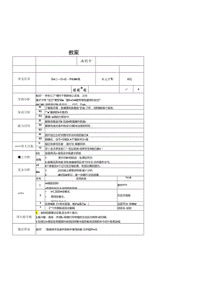 麒麟操作系统项目化教程 教案 任务2任务二 使用命令行模式操作麒麟系统.docx