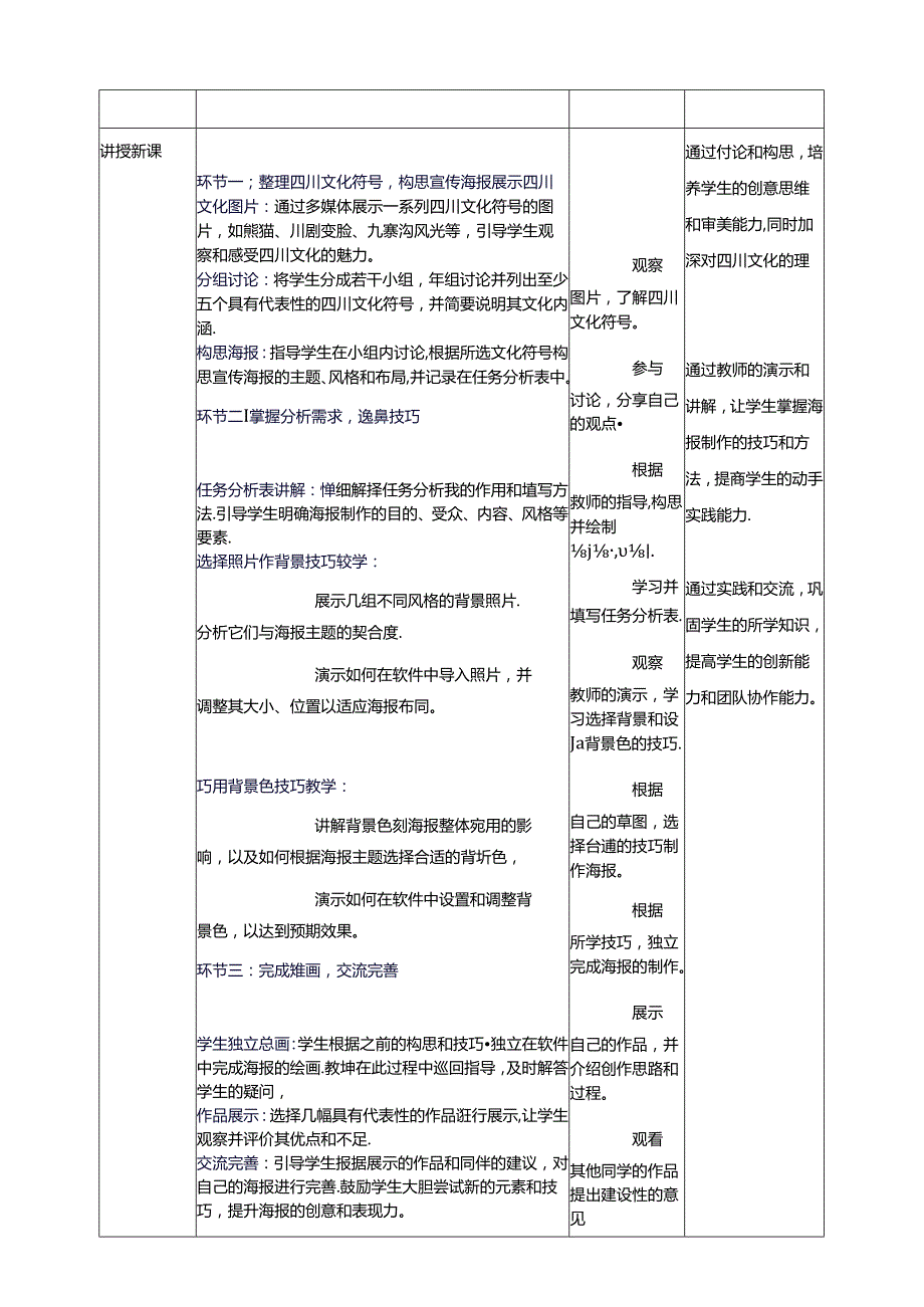 第3节 制作宣传海报 教案8 三下信息科技川教版.docx_第2页