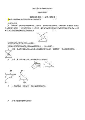 第十七章 勾股定理课时同步练习.docx