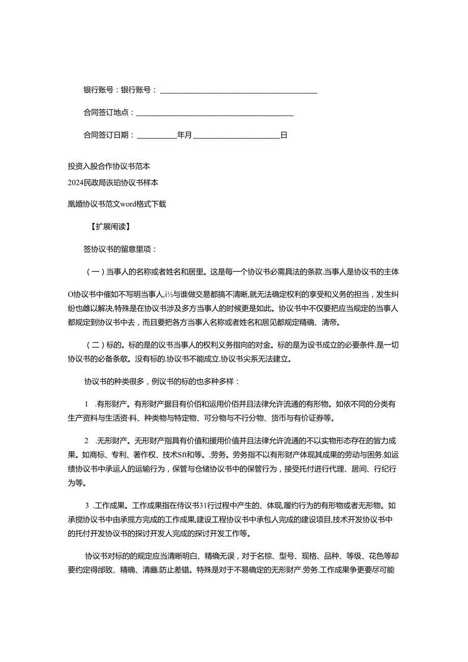 2024品牌转让协议书模板.docx_第3页