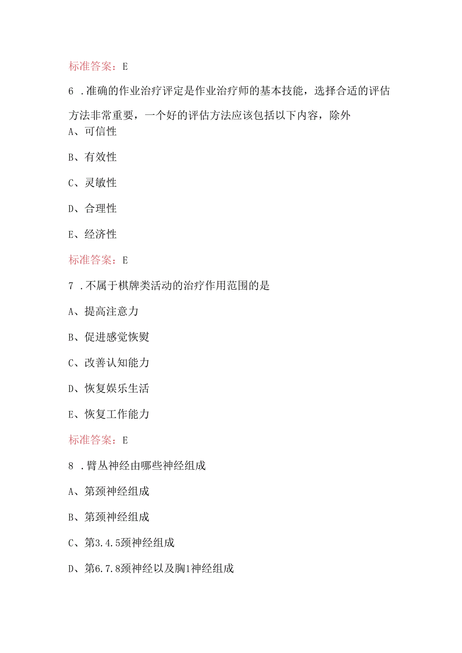 《作业治疗学》课程专业知识考试题库（含答案）.docx_第3页