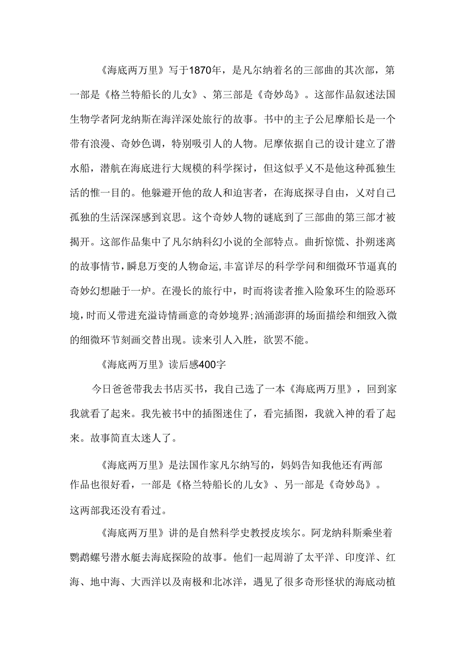 《海底两万里》读后感400字范文.docx_第3页