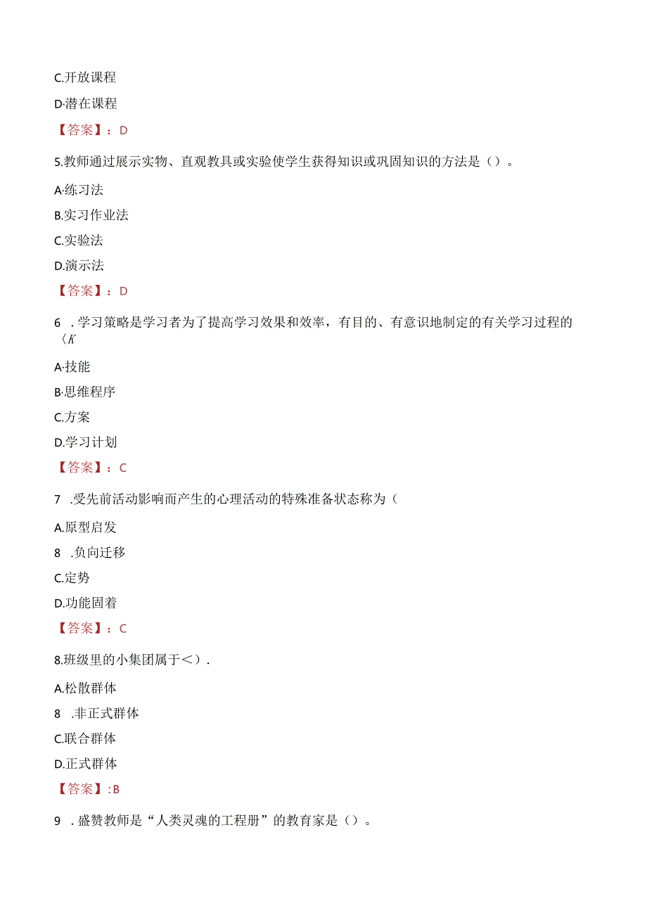 邵阳市第八中学招聘及选调教师笔试真题2022.docx_第2页